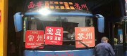 (西安到苏州汽车/15861212886:顺风车|拼车品牌